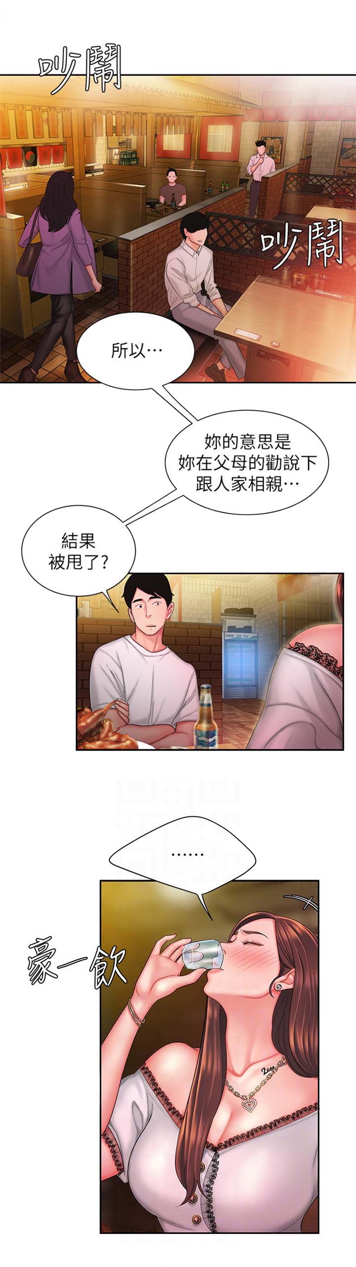超级外卖员漫画,第47话1图