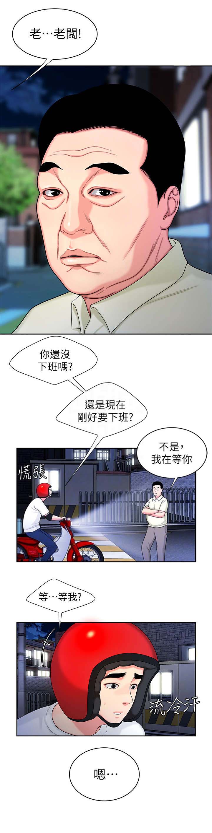 超级外卖员1-100集视频漫画,第16话2图
