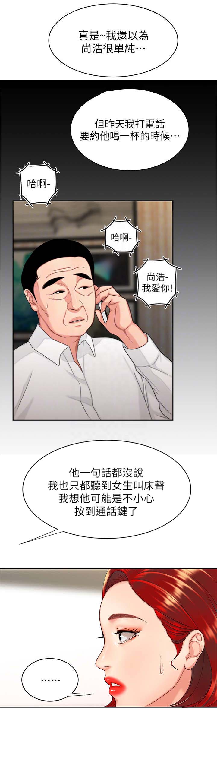 超级外卖员1-100集视频漫画,第9话1图