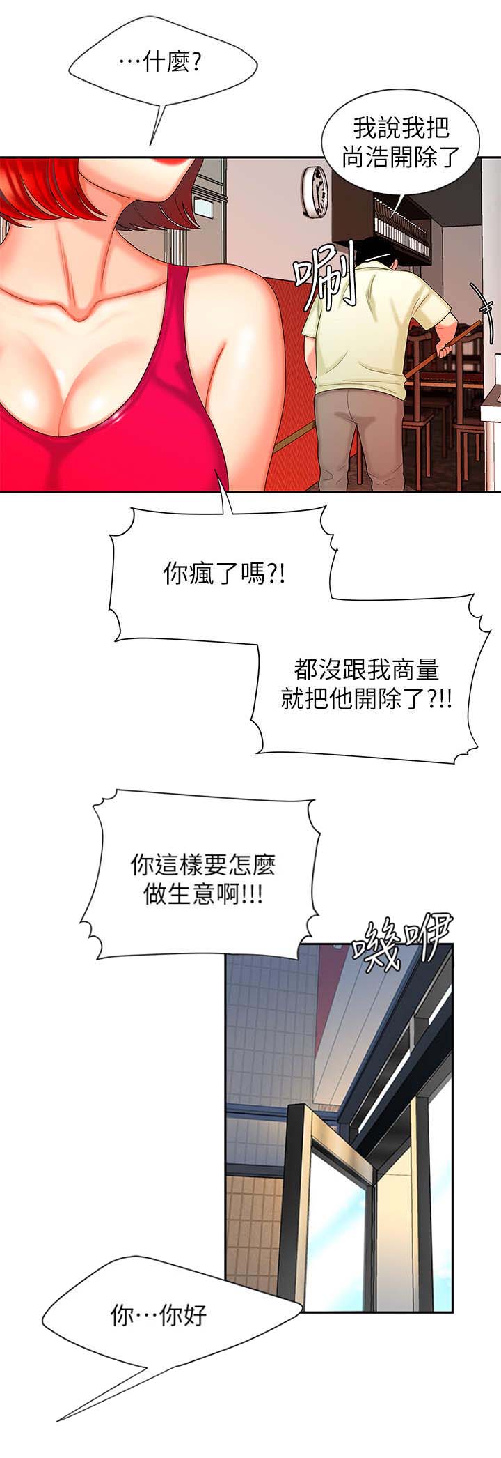 超级外卖员1-100集视频漫画,第17话2图