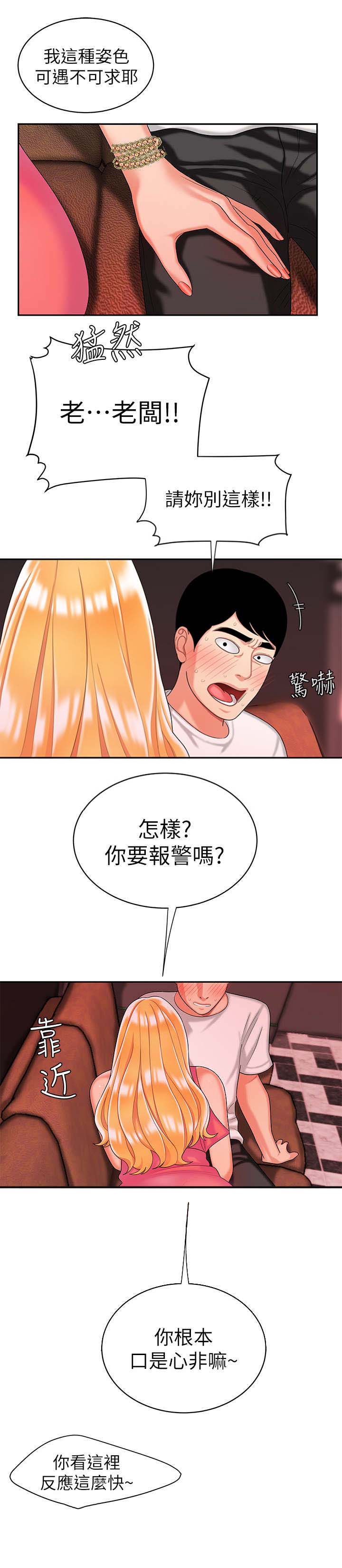 超级外卖员1-100集视频漫画,第20话1图