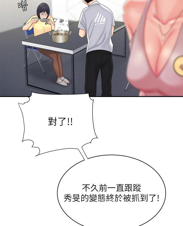 超级外卖员1-100集视频漫画,第88话2图