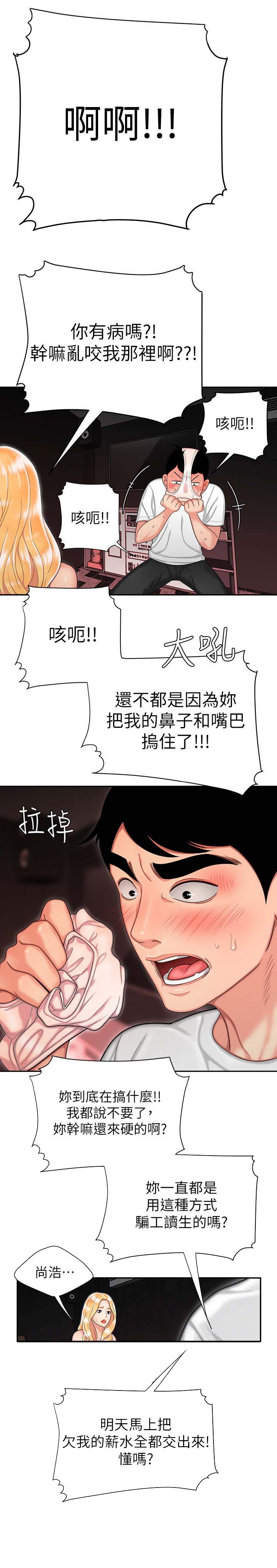 超级外卖员1-100集视频漫画,第21话1图