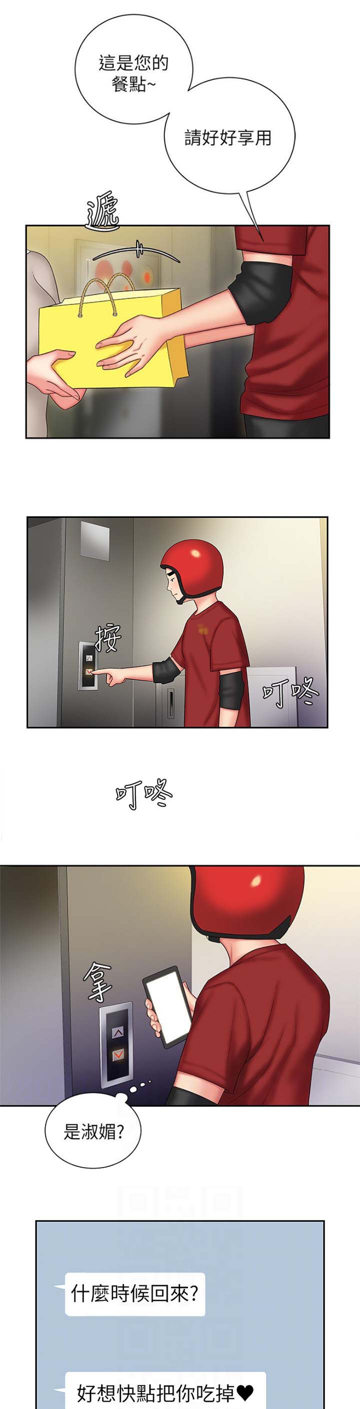 超级外卖员1-100集视频漫画,第44话1图
