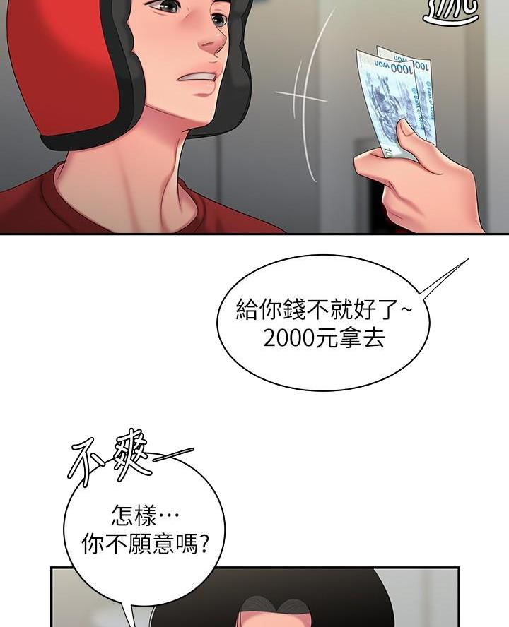 超级外卖员漫画,第85话2图