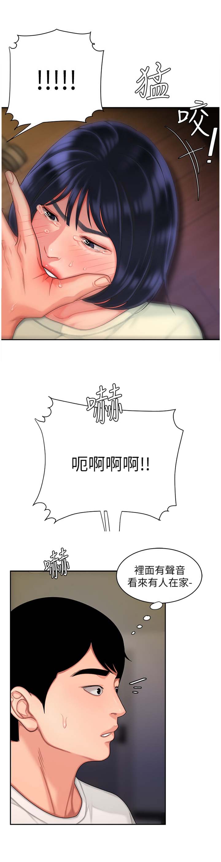 超级外卖员1-100集视频漫画,第29话2图