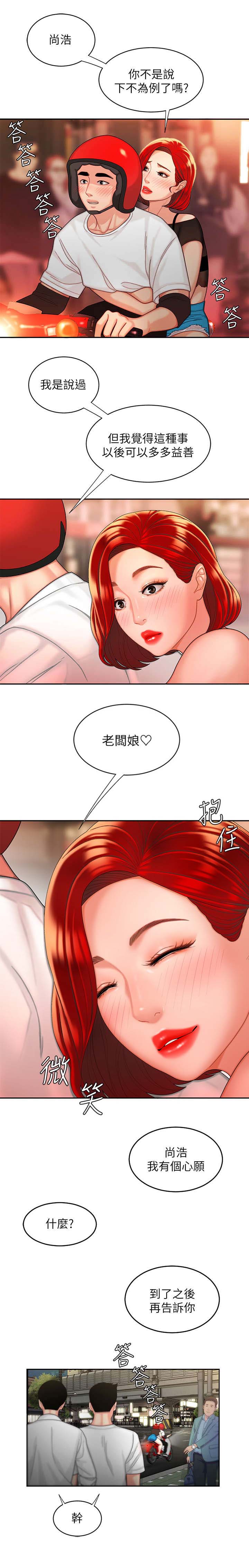 超级外卖员1-100集视频漫画,第11话1图