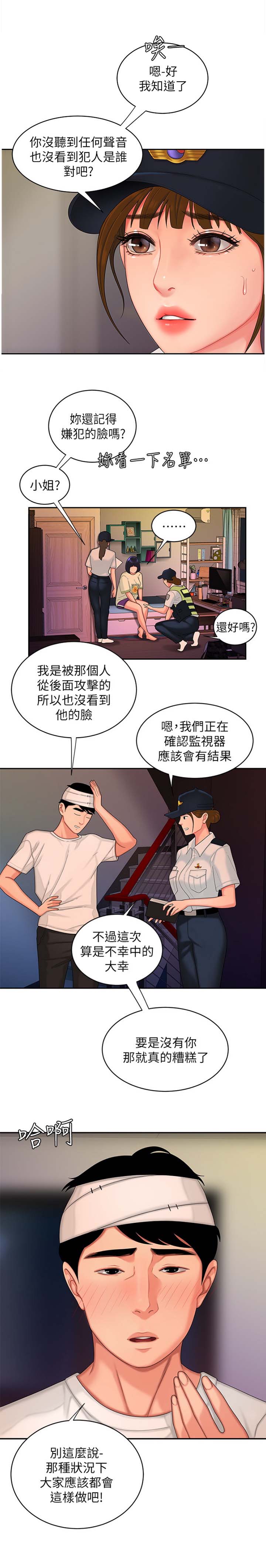 超级外卖员1-100集视频漫画,第30话1图