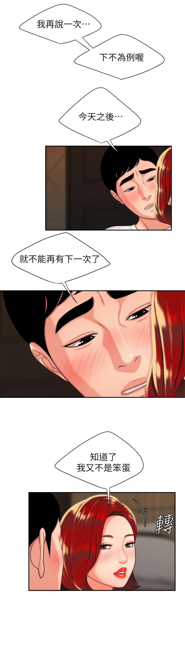 超级外卖员漫画,第8话2图