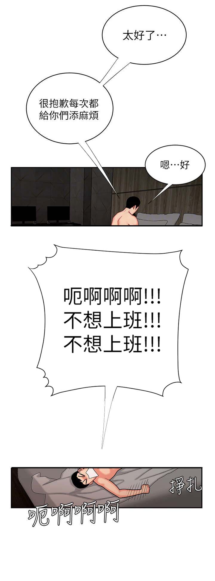 超级外卖员1-100集视频漫画,第9话1图