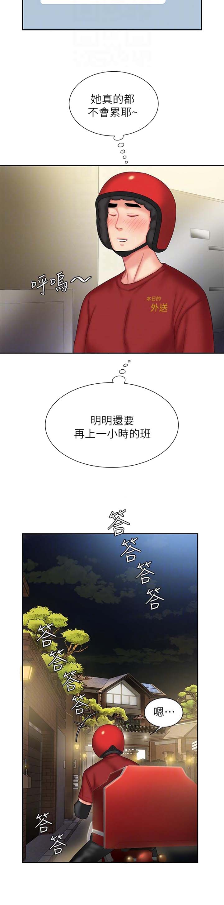 超级外卖员1-100集视频漫画,第44话2图