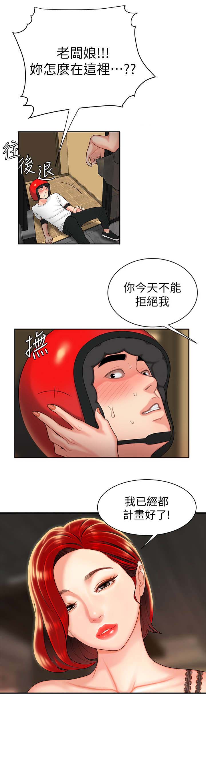 超级外卖员1-100集视频漫画,第7话1图