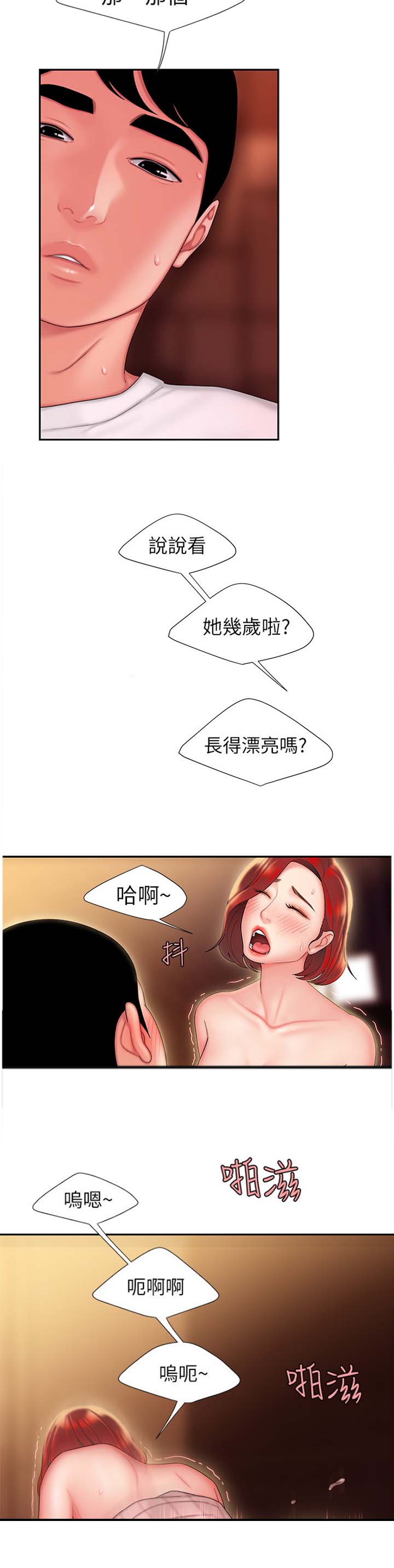 超级外卖员漫画,第41话2图