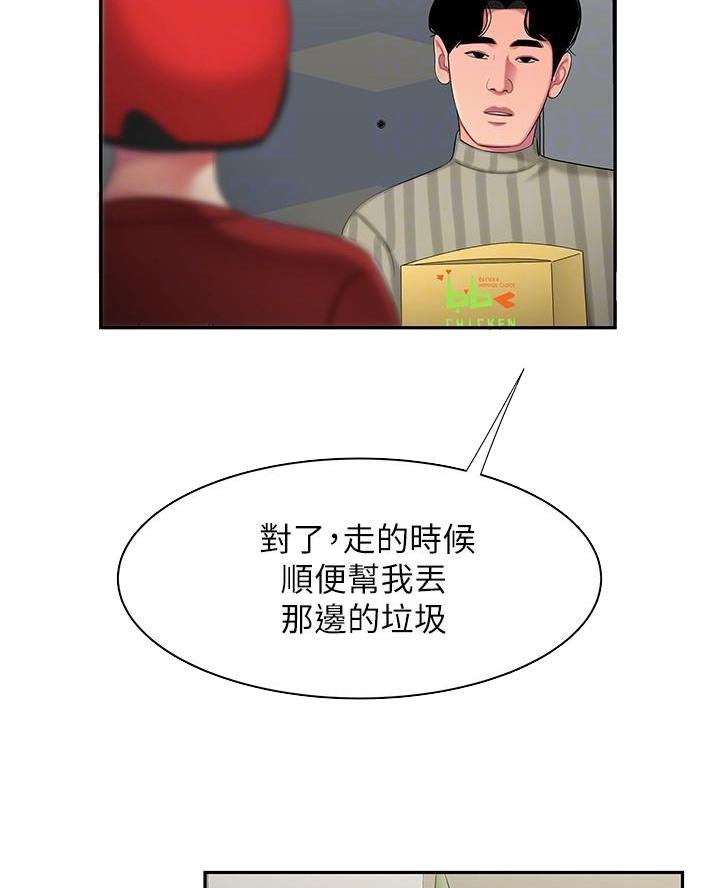 超级外卖员漫画,第85话2图