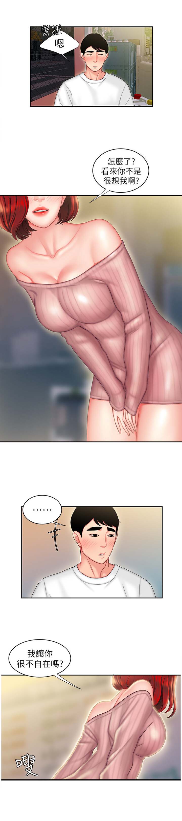 超级外卖员1-100集视频漫画,第38话1图