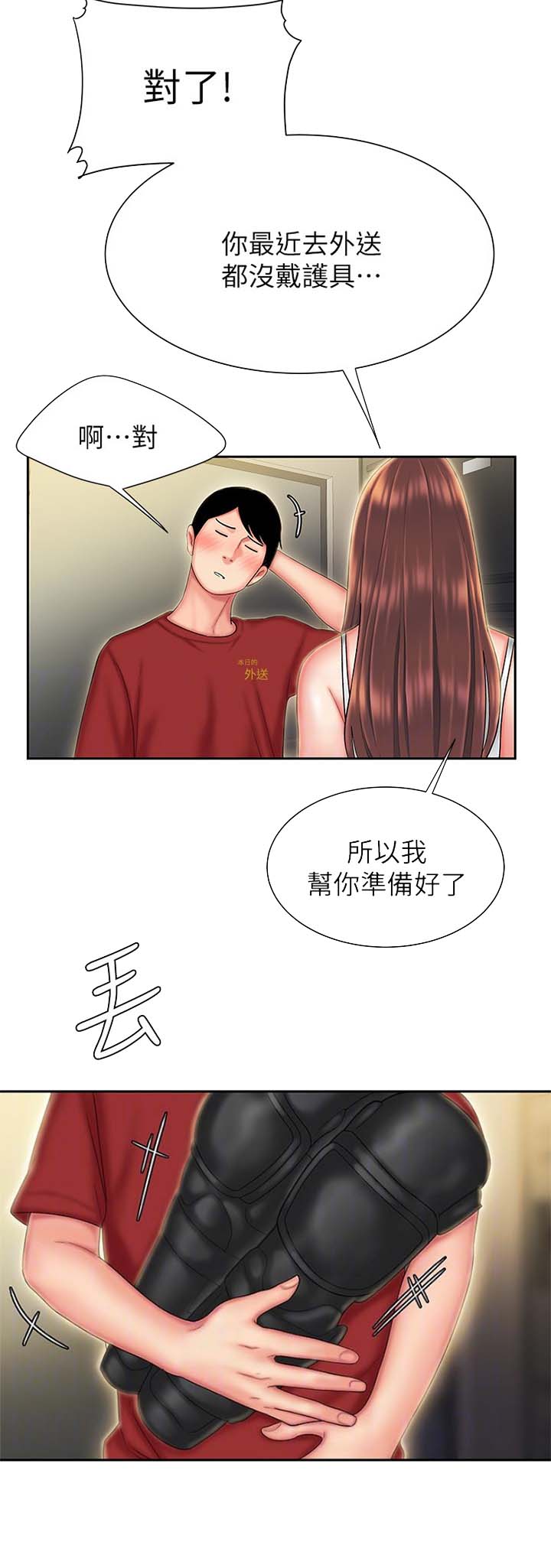 超级外卖员1-100集视频漫画,第44话2图