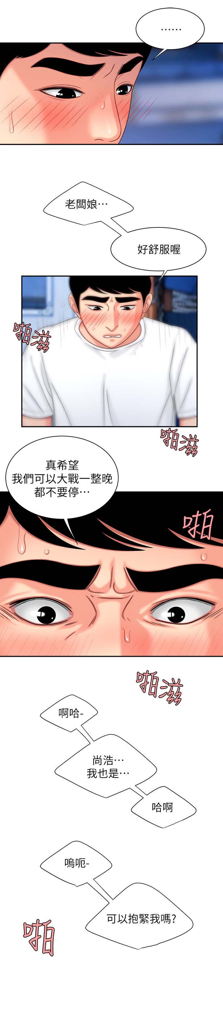 超级外卖员1-100集视频漫画,第12话1图