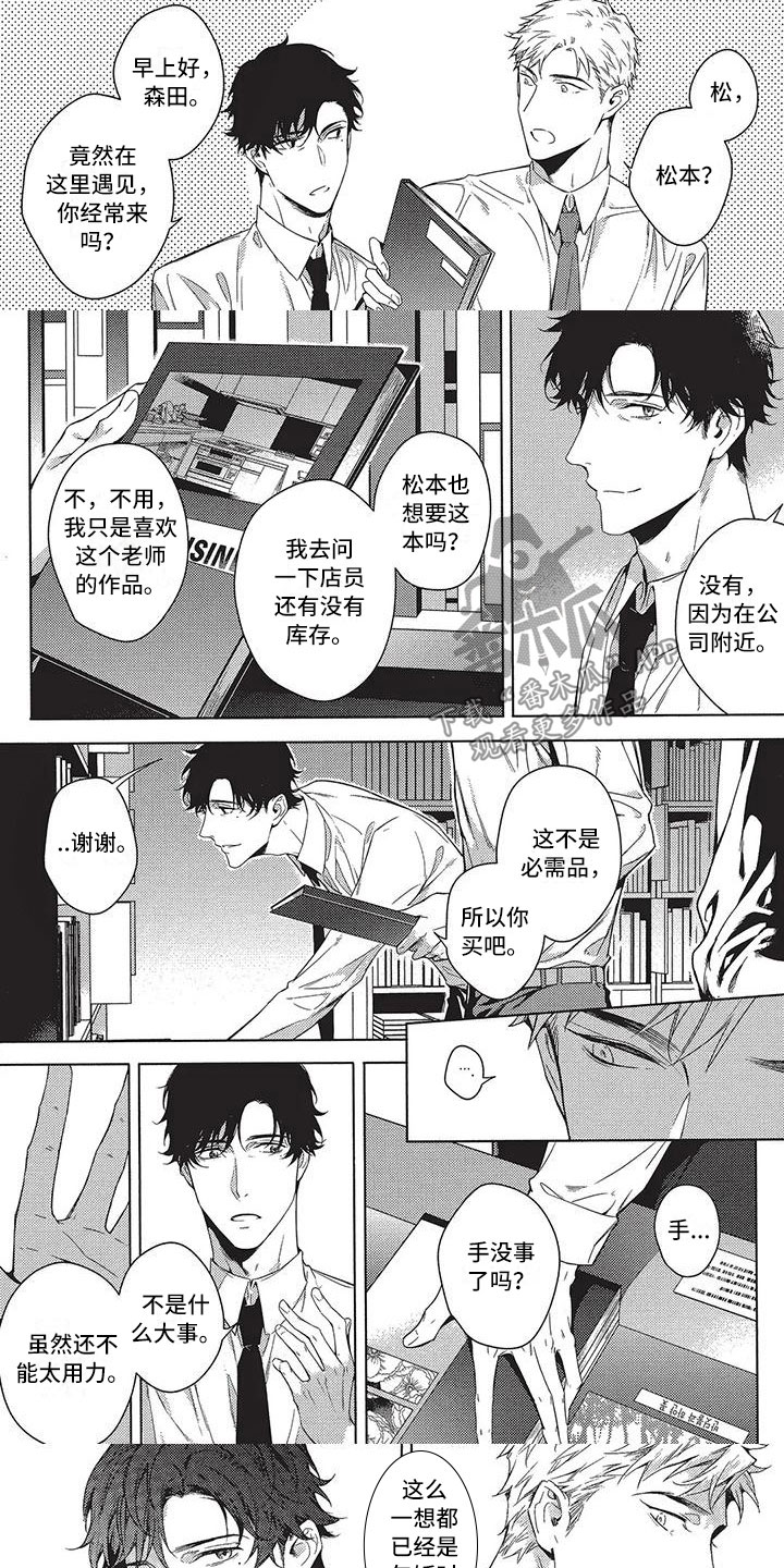 命定的缘完整版漫画,第8章：偶遇2图