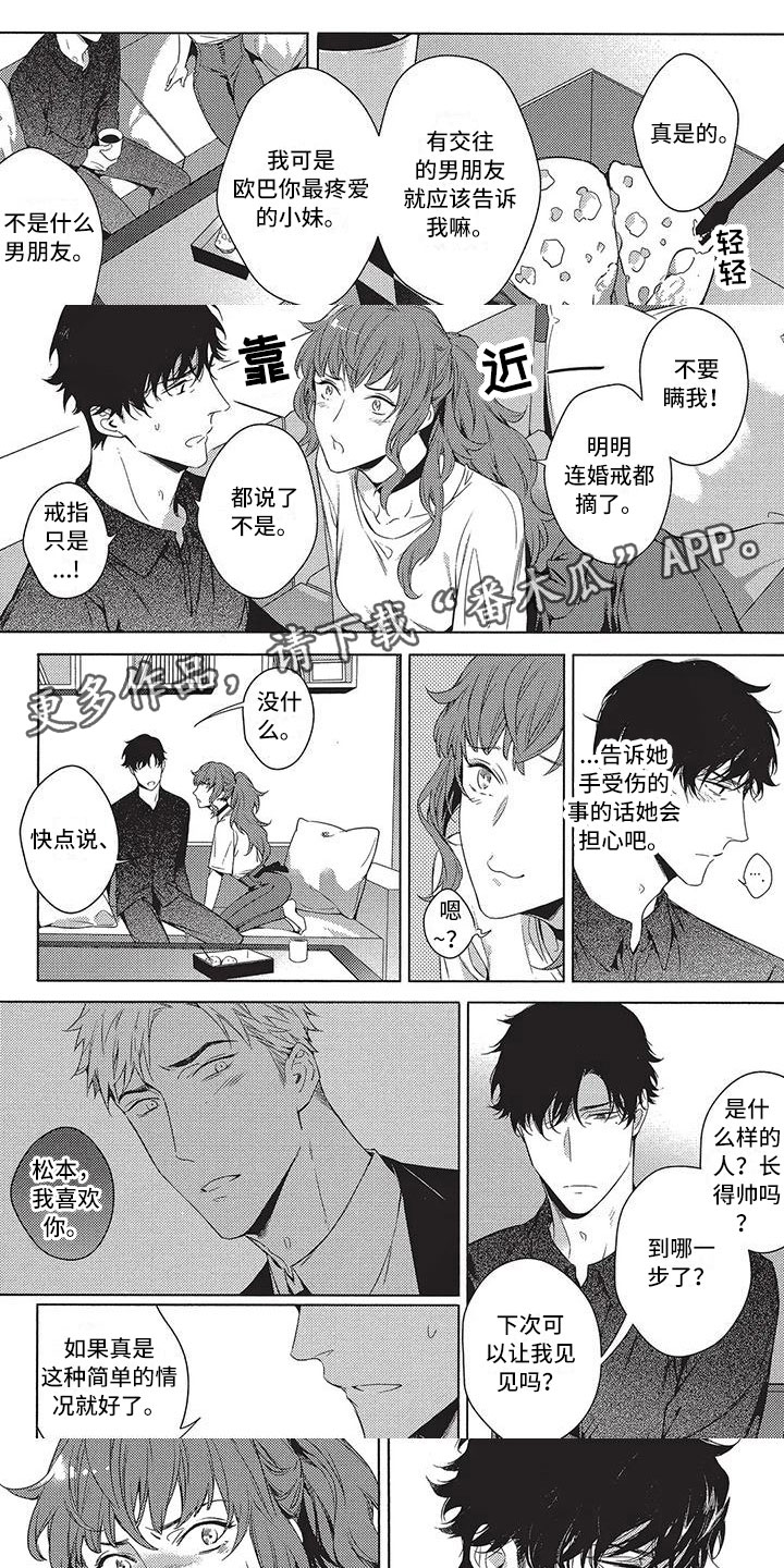 命定的爱免费看漫画,第11章：拒绝不了1图