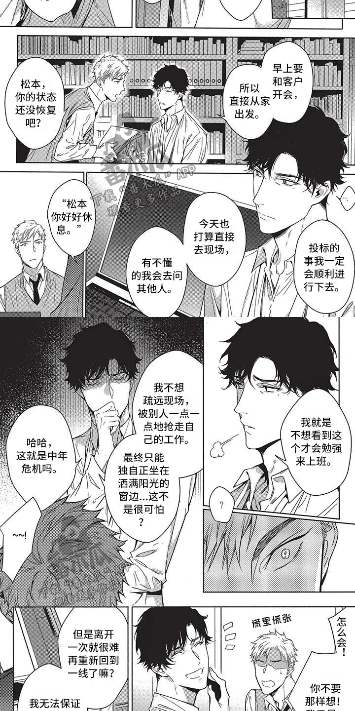 命定的花仙漫画,第5章：替补2图