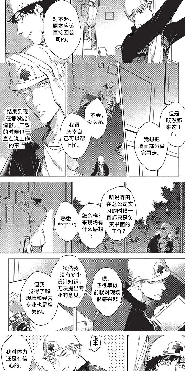 命定的那个人是什么意思漫画,第3章：道歉的人1图