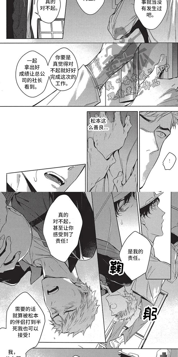 小说命定漫画,第4章：受伤1图