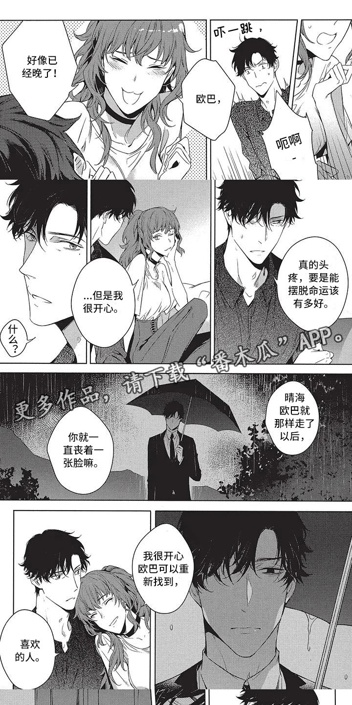 命定的缘完整版漫画,第12章：去了解他1图