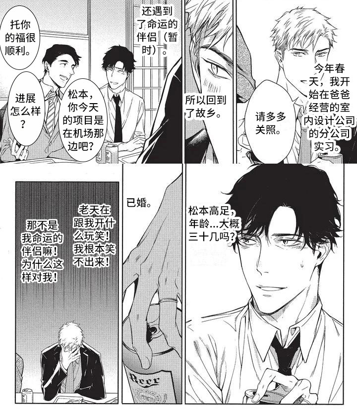 命定的终点漫画,第1章：命运2图