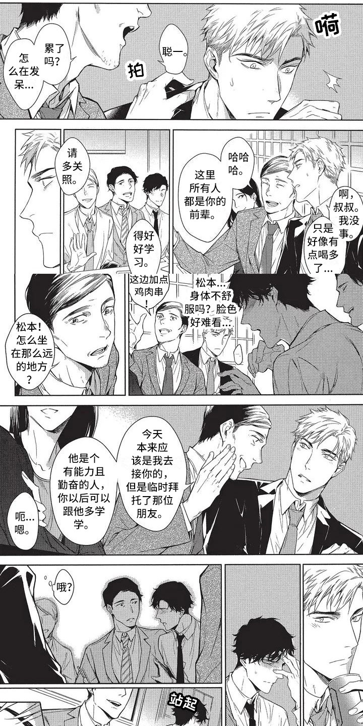 命定的英文怎么说漫画,第2章：错误1图