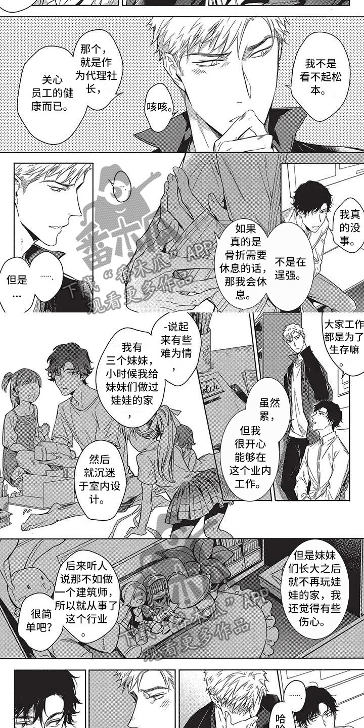 命定的姻缘是什么意思漫画,第4章：受伤2图