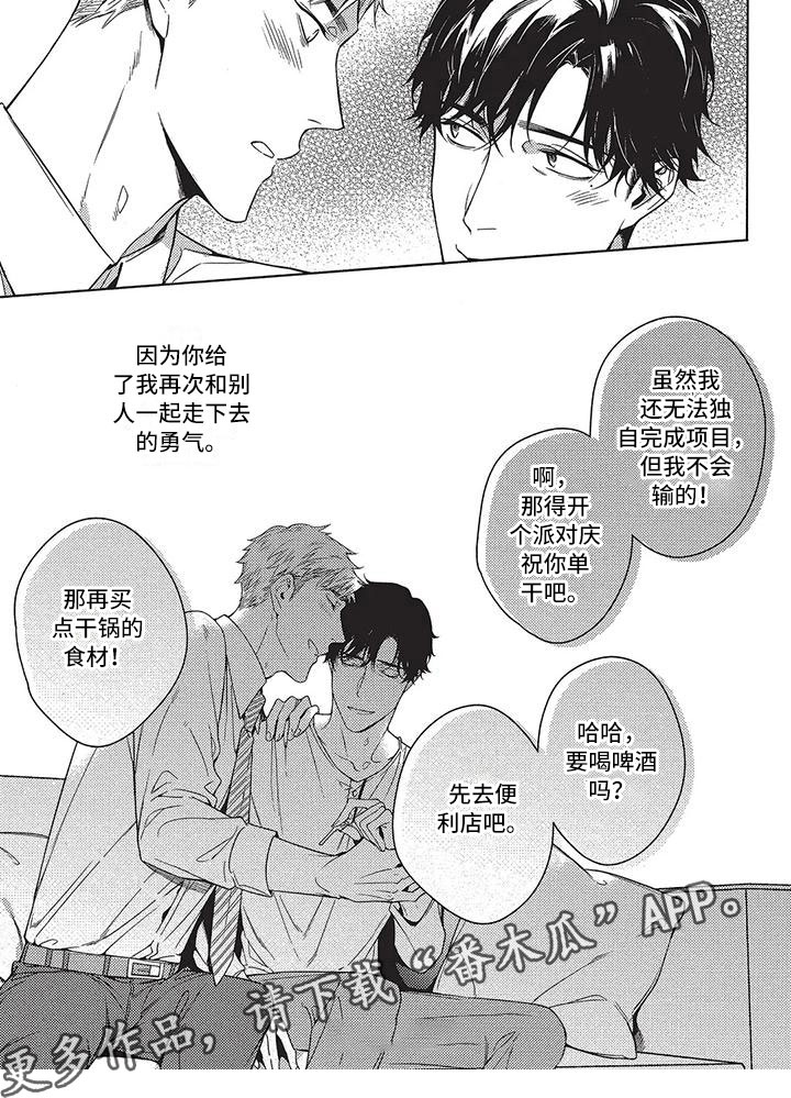 命定的枷锁陆渊漫画,第17章：辞职2图