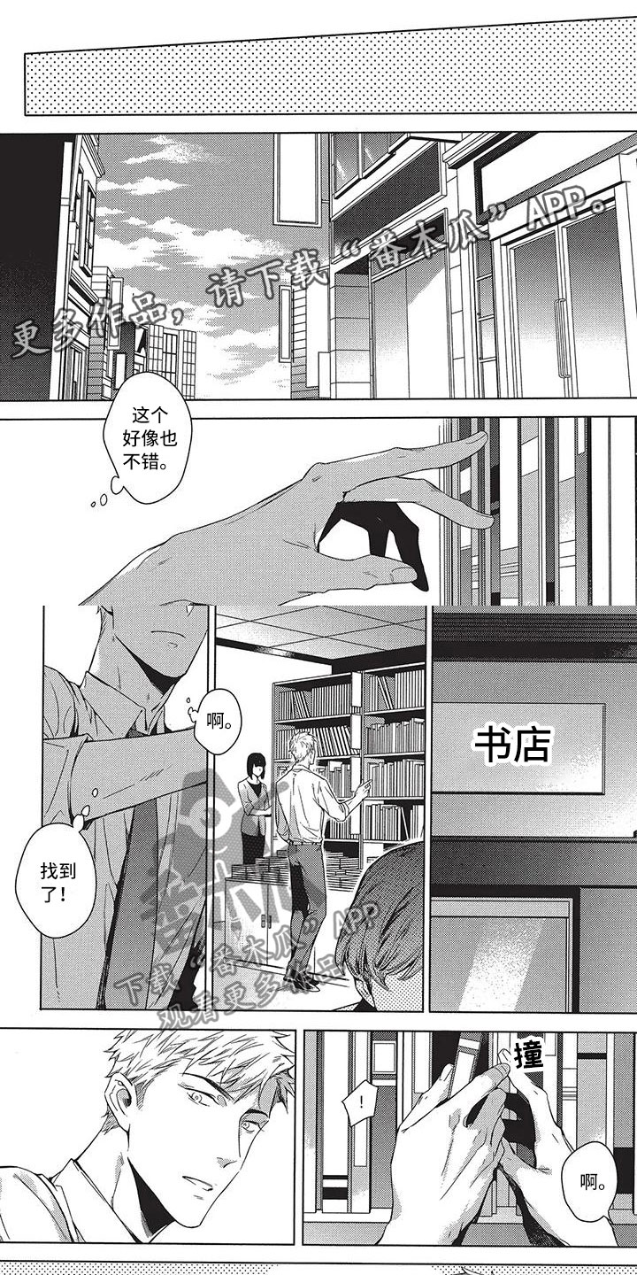 命定的注定漫画,第8章：偶遇1图