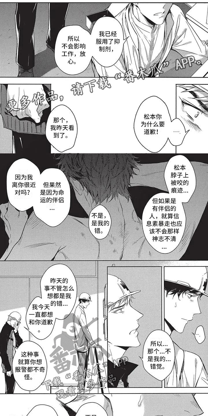 命定的另一半漫画,第4章：受伤1图