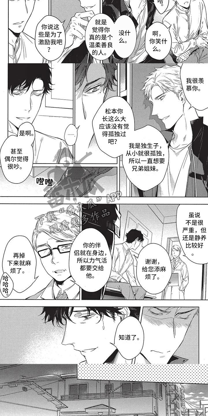 命定的局限尽可永在解析漫画,第4章：受伤1图