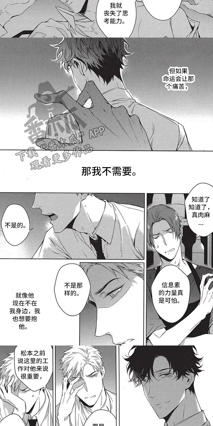 命定的姻缘会改变吗漫画,第11章：拒绝不了2图