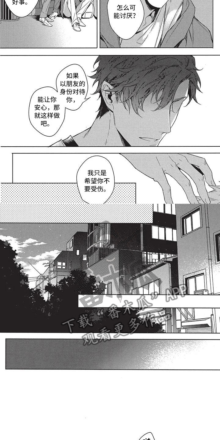 命定的缘分漫画,第7章：四年2图