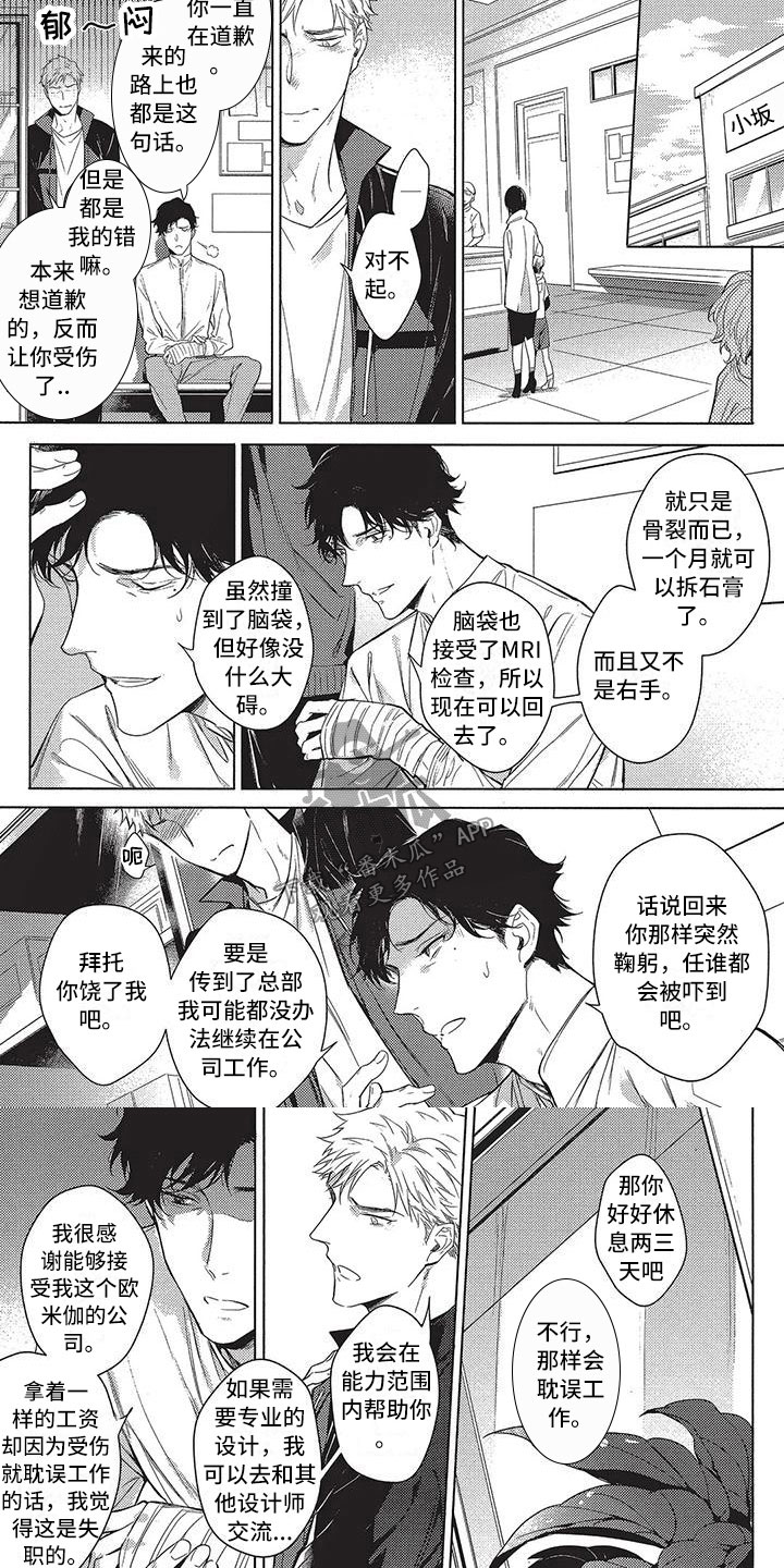 命定的姻缘是什么意思漫画,第4章：受伤1图