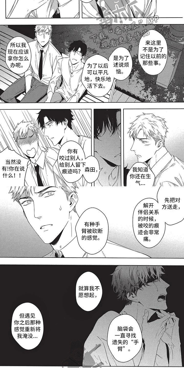 命定的缘分英语漫画,第13章：贪念1图