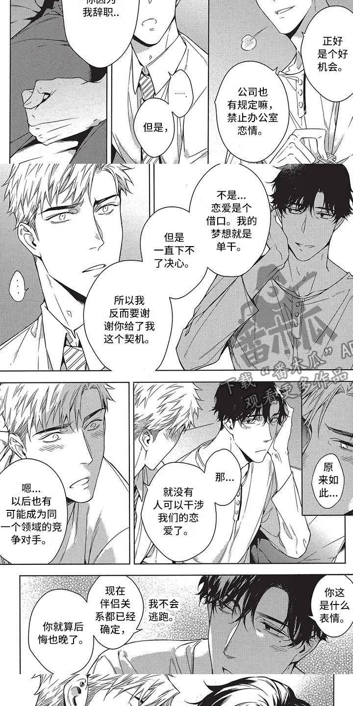 命定的枷锁陆渊漫画,第17章：辞职1图