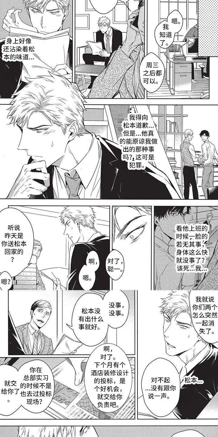 命定的他漫画,第3章：道歉的人2图