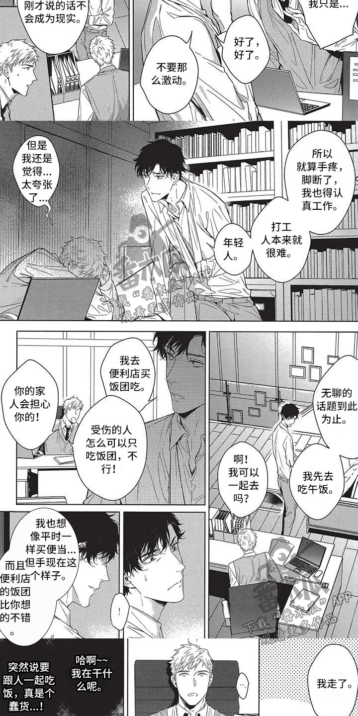 命定的枷锁陆渊漫画,第5章：替补1图