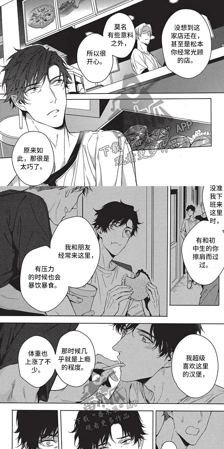 命定的他漫画,第6章：没人管1图