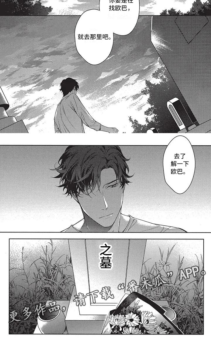 命定的终点漫画,第12章：去了解他2图