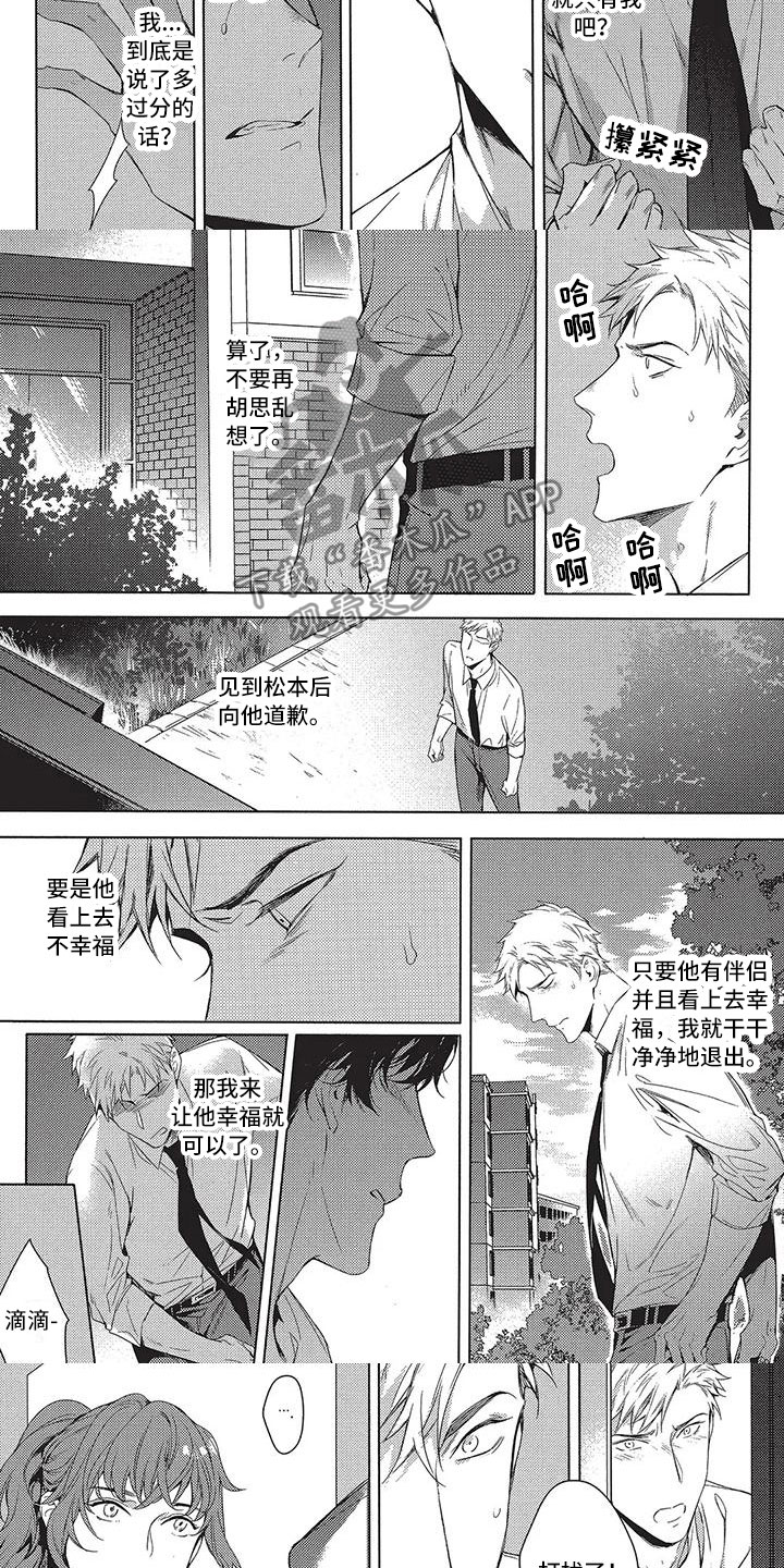 命定的欧米伽漫画漫画,第12章：去了解他2图