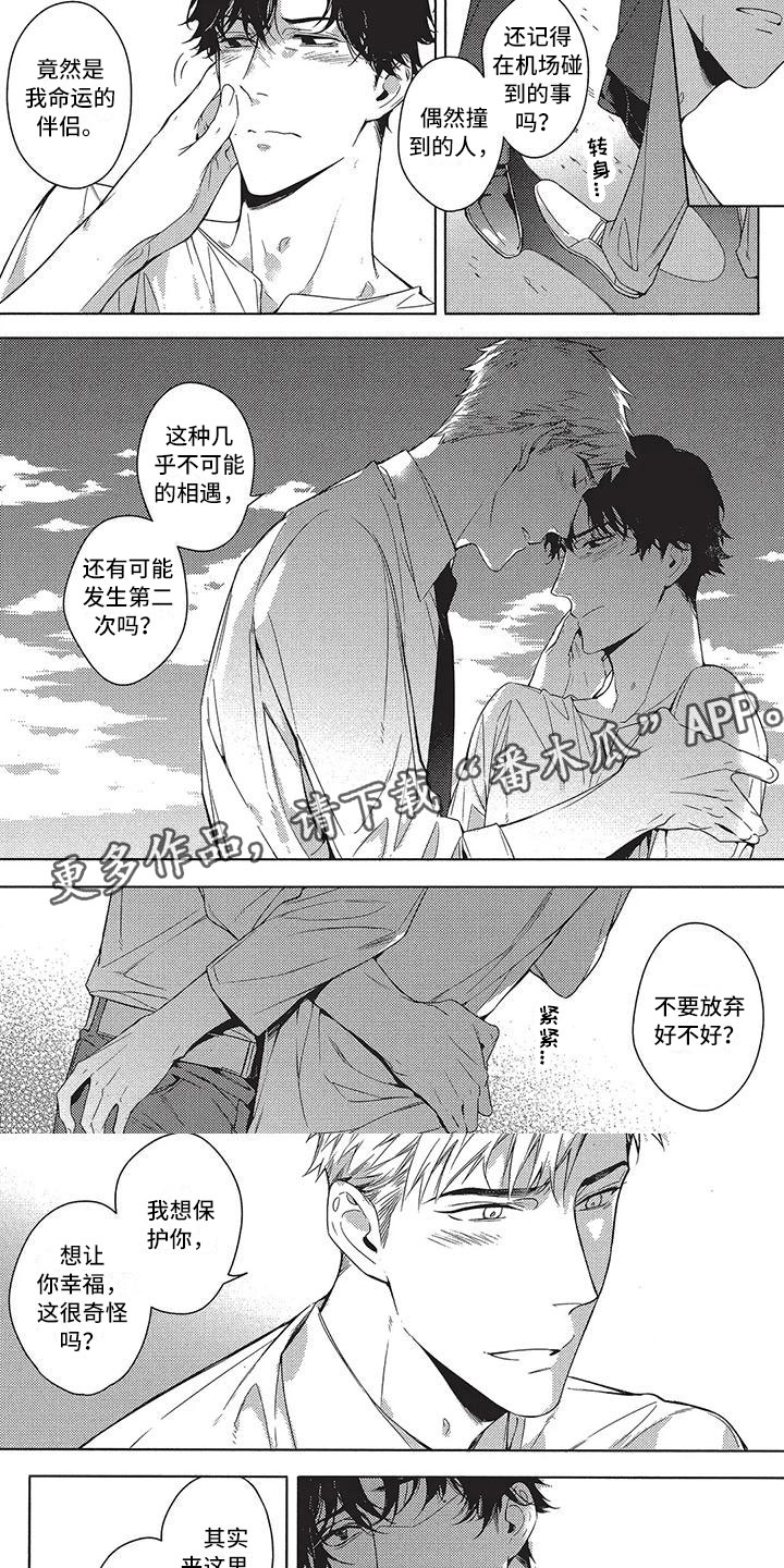 命定的解释漫画,第14章：不会逃跑1图