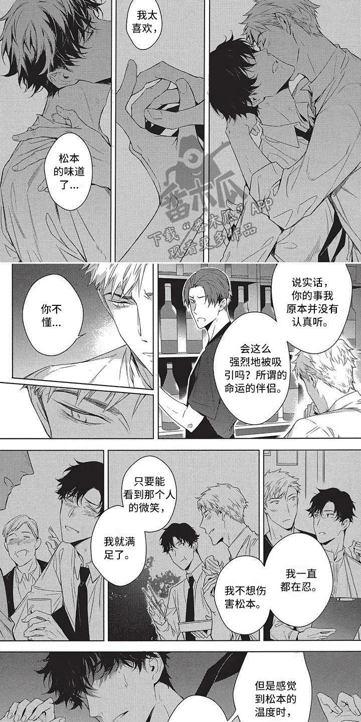 命定的花仙漫画,第11章：拒绝不了1图