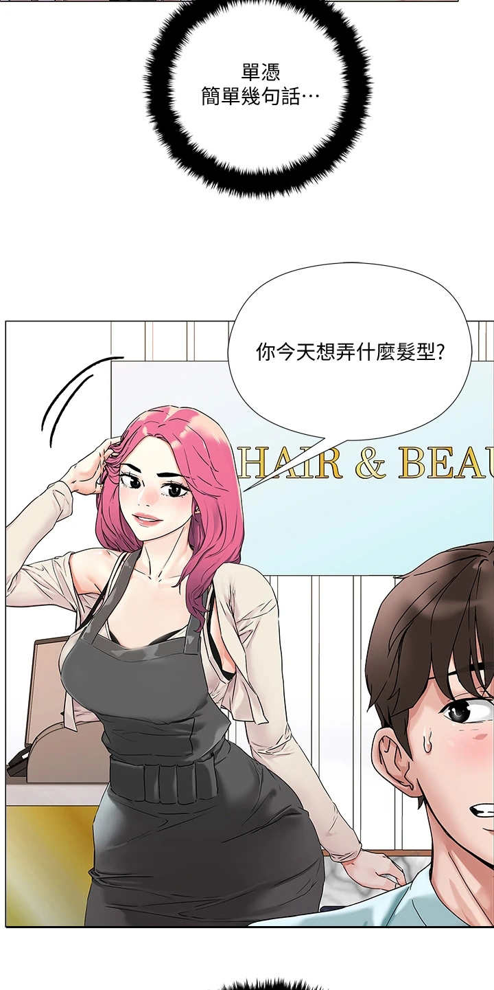 恋爱超能力漫画,第6章：理发店2图