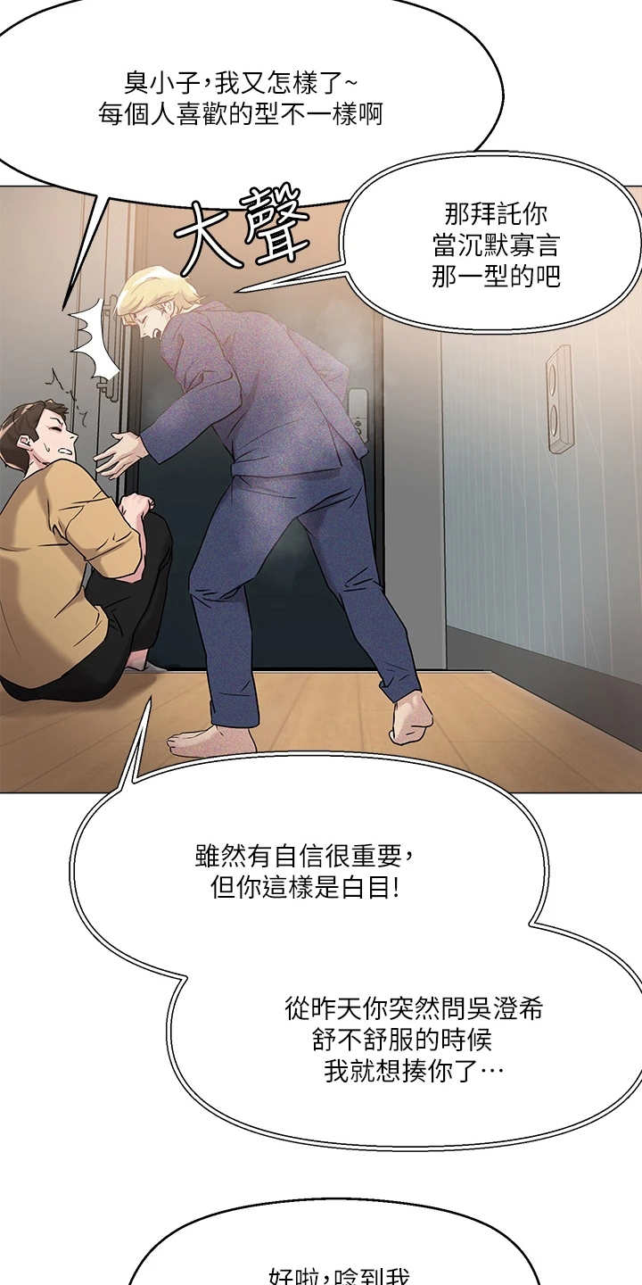 恋爱超能力漫画,第14章：装嫩2图
