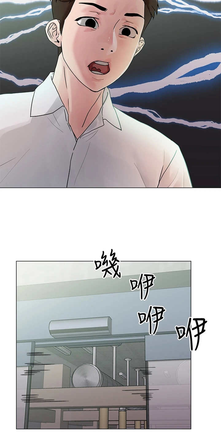 恋爱超能力漫画,第8章：支线任务1图
