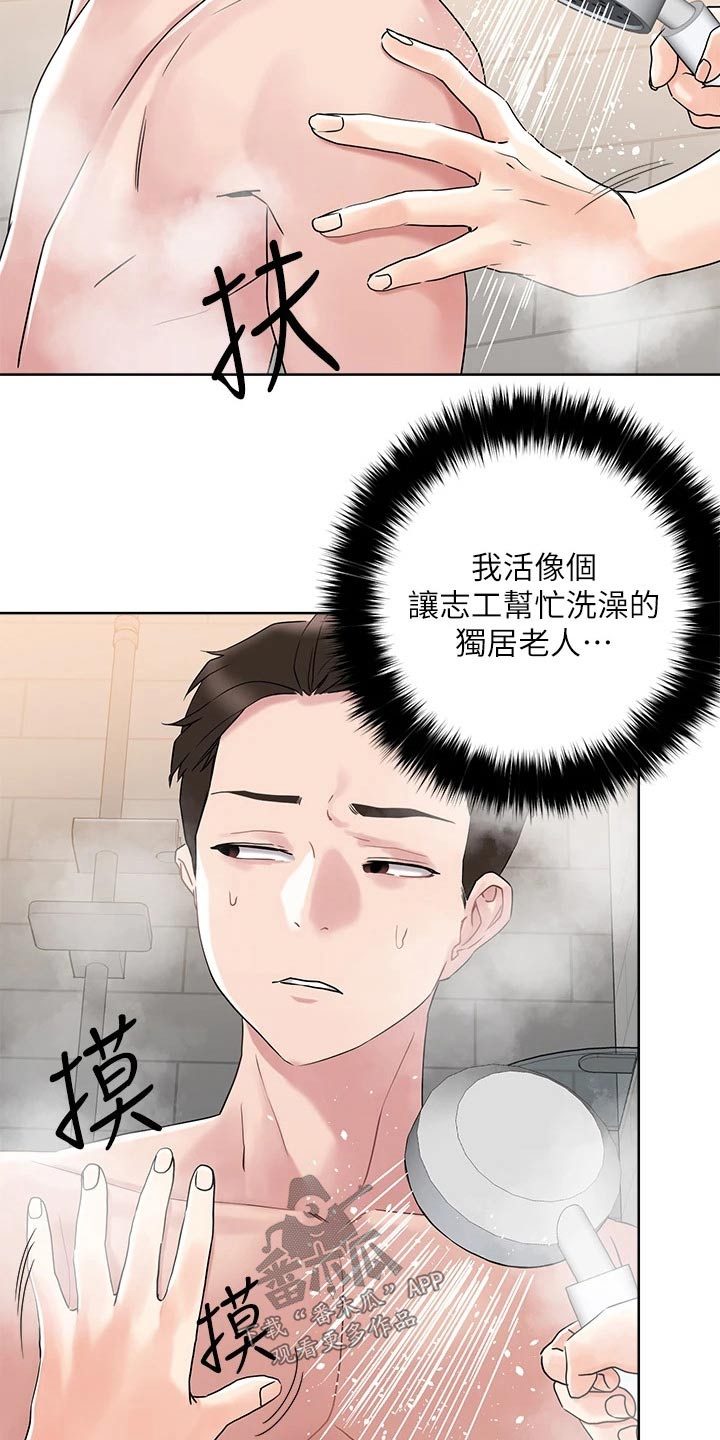 恋爱超能力漫画,第22章：别慌1图